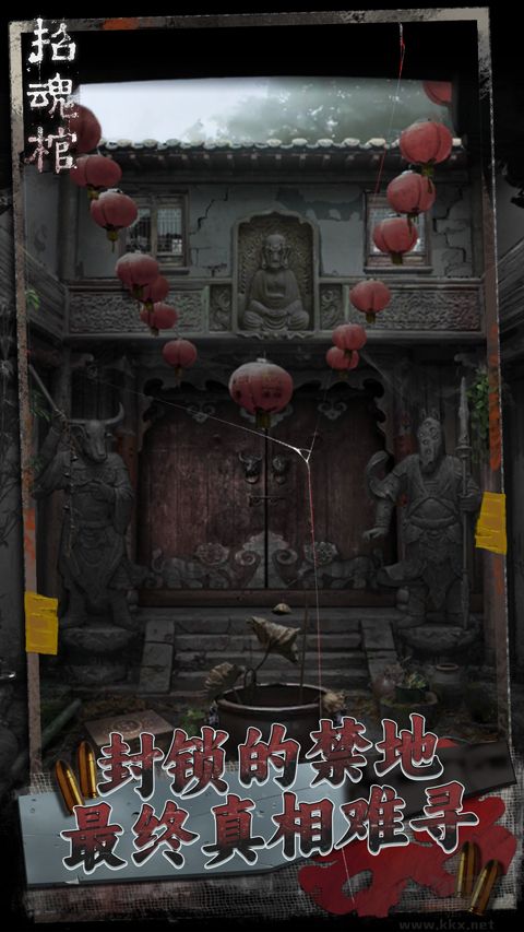 招魂棺