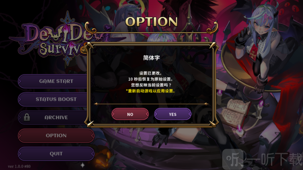 恶魔幸存者