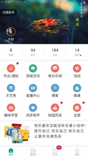 睿智教育app官方版下载