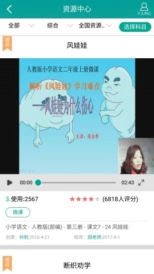 睿智教育app官方版下载