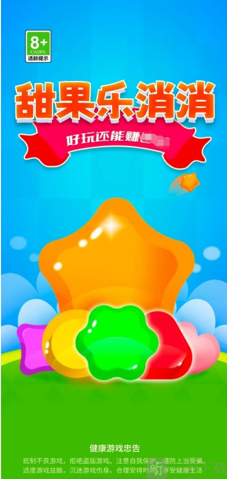 甜果乐消消