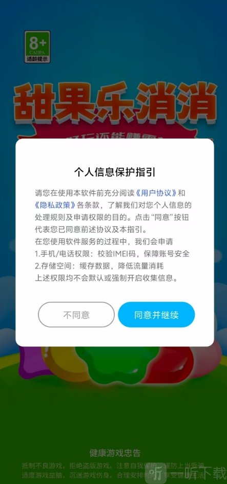 甜果乐消消