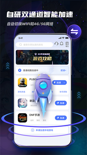 99加速器旧版本下载