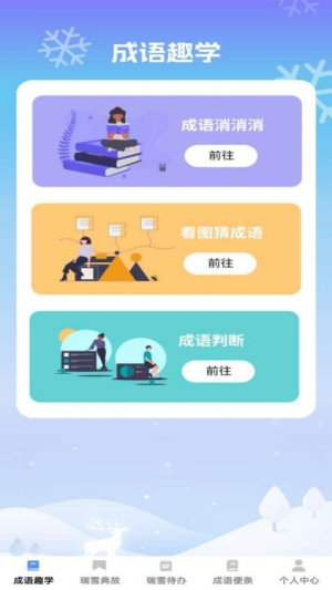 瑞雪成语