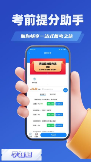消防设施操作员学知题