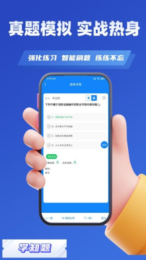消防设施操作员学知题