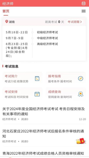 经济师真题库