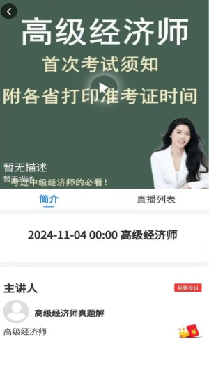 经济师真题库