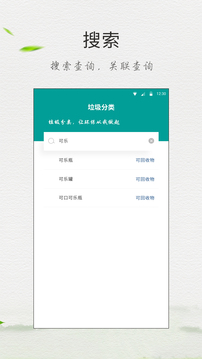 垃圾分类指南