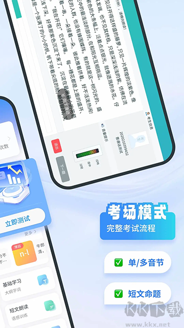 普通话考试