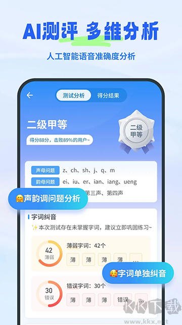 普通话考试