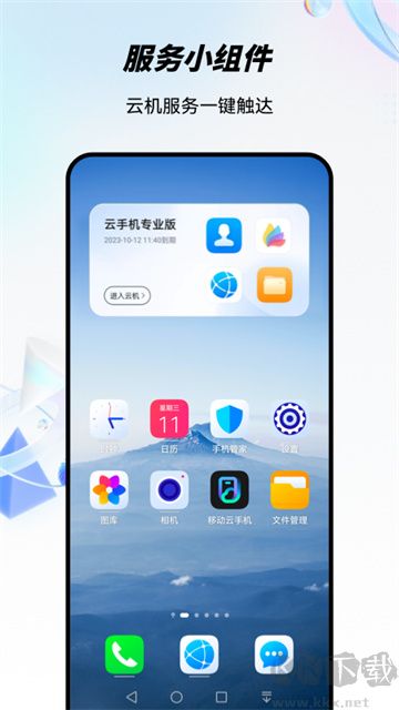 移动云