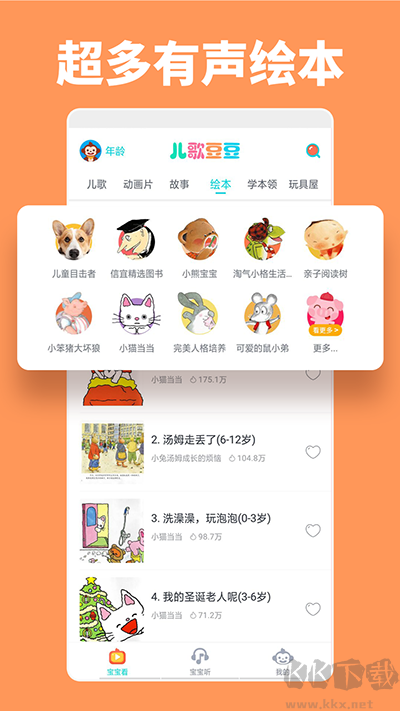 儿歌豆豆