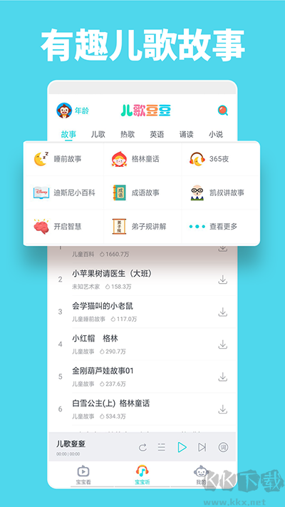 儿歌豆豆