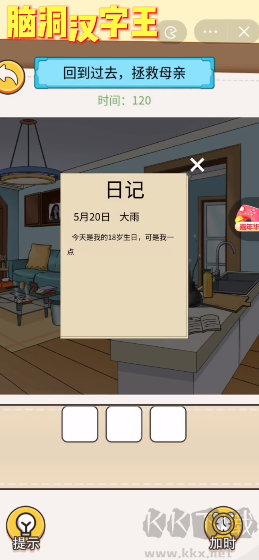 脑洞汉字王免