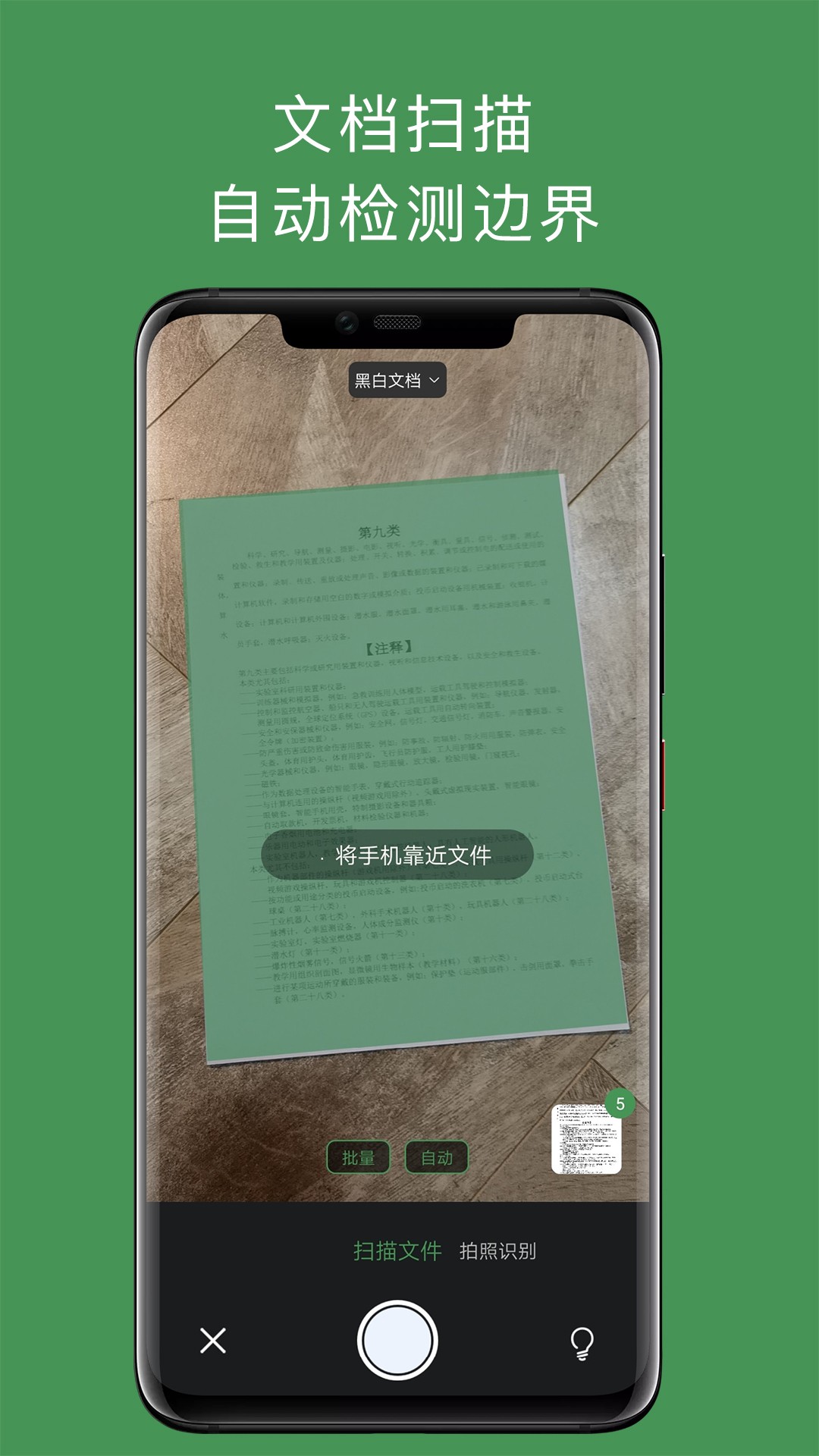 白描下载软件安装