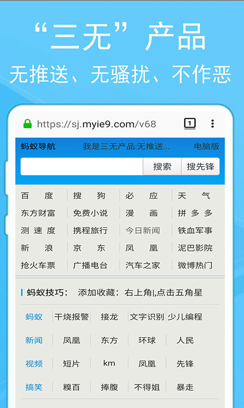 蚂蚁浏览器官网版下载