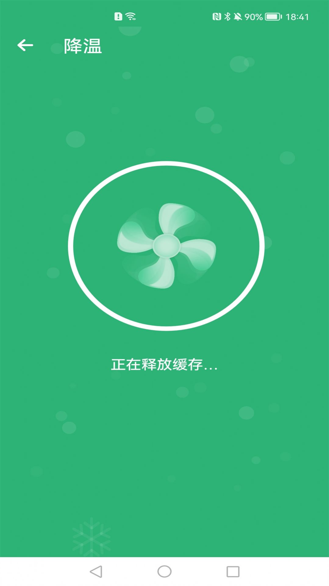 追风清理大师最新版
