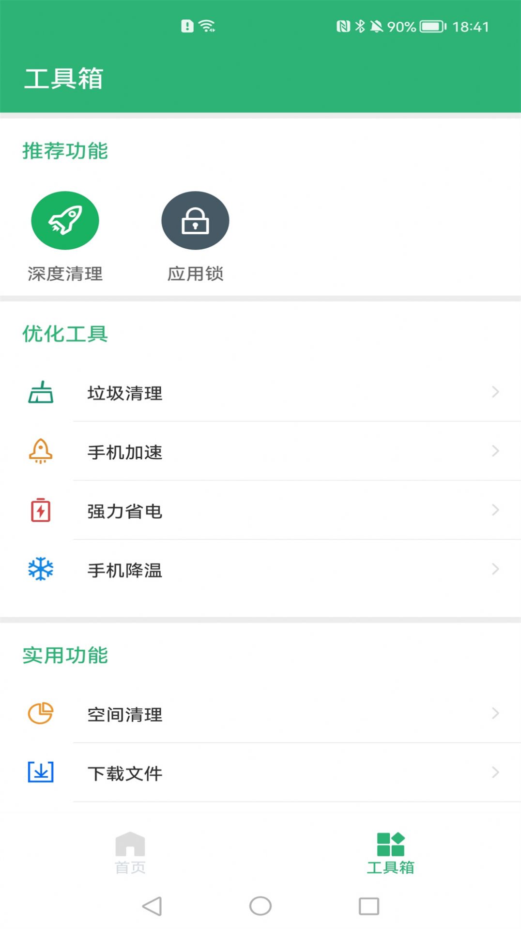 追风清理大师最新版