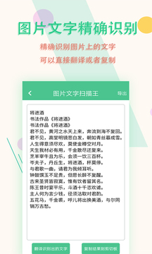 图片文字扫描王安卓版