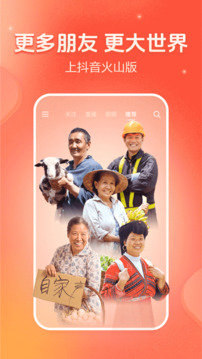 抖音火山版2024安装下载