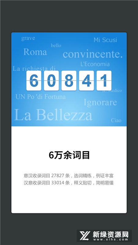 外研社意大利语词典