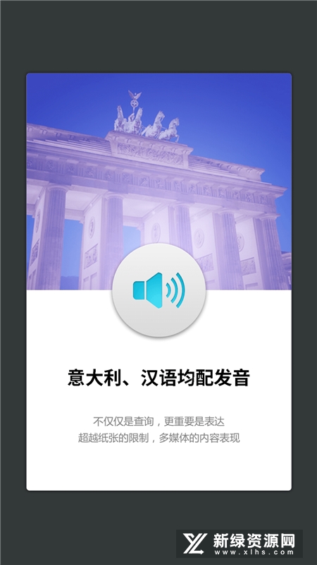 外研社意大利语词典