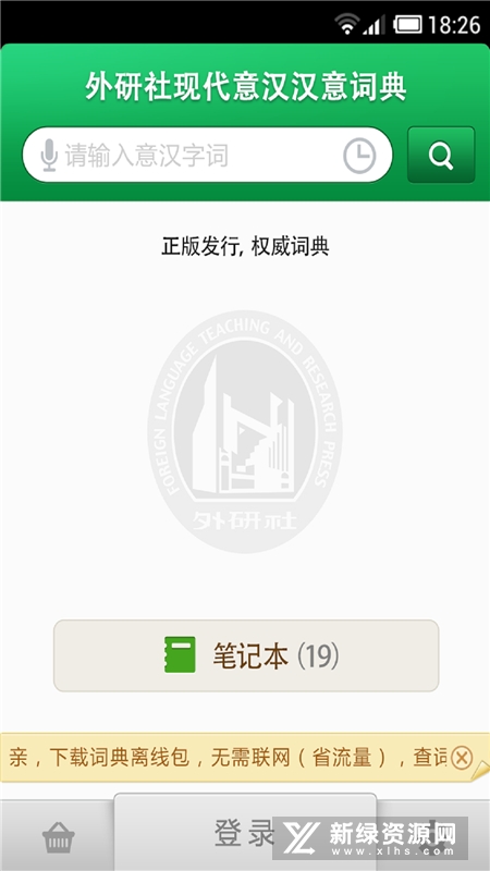 外研社意大利语词典