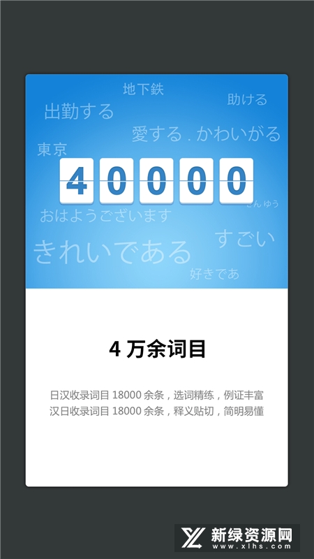 外研社大家的日语(外研社日语词典