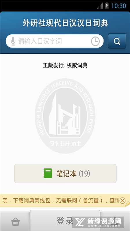 外研社大家的日语(外研社日语词典