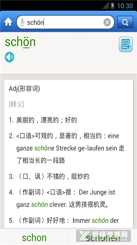 外研社德语词典