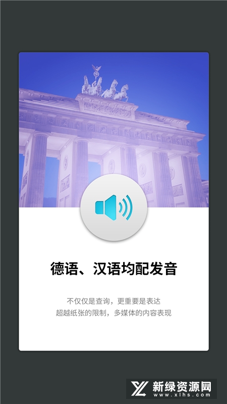 外研社德语词典