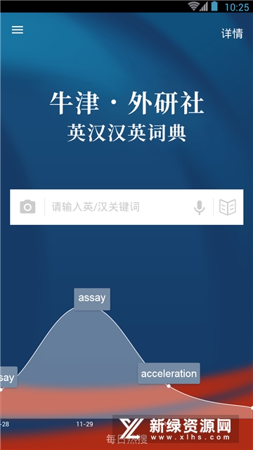牛津外研英汉汉英词典