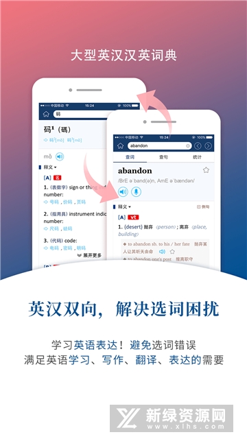 牛津外研英汉汉英词典