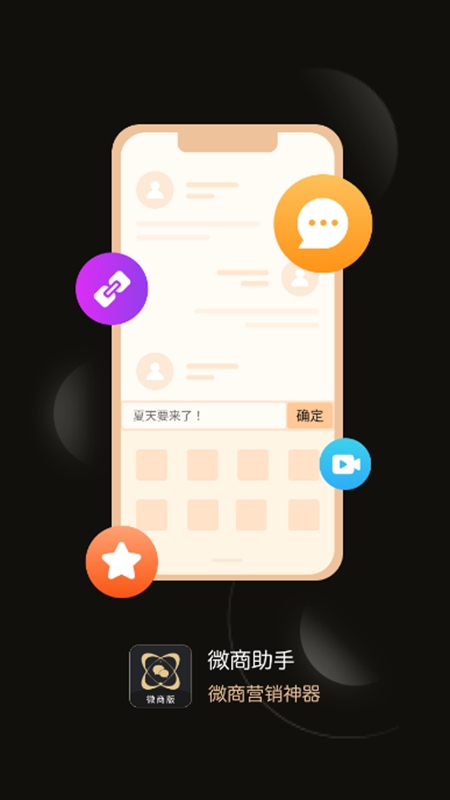 微商
