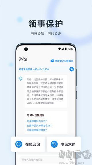 外交部12308