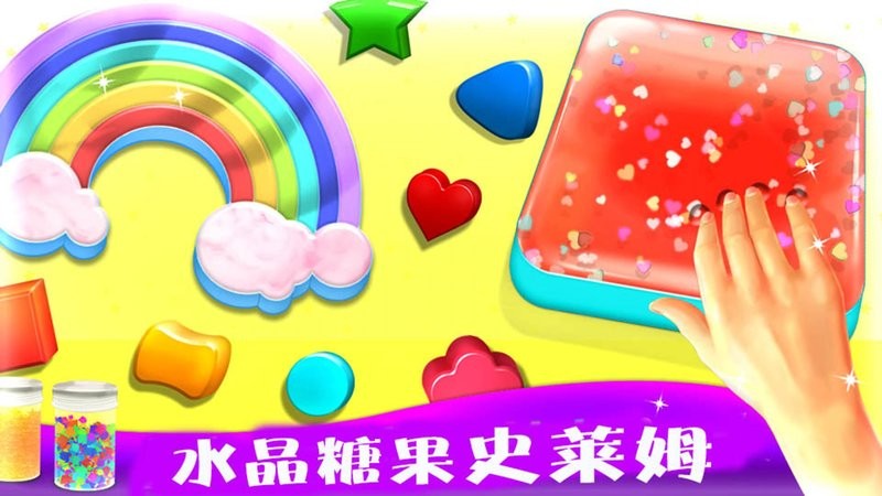 史莱姆糖果工厂