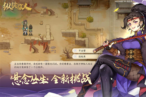 纵横旅人最新版本下载