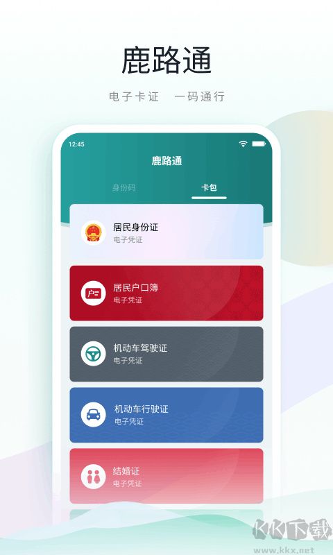 昆山鹿路通