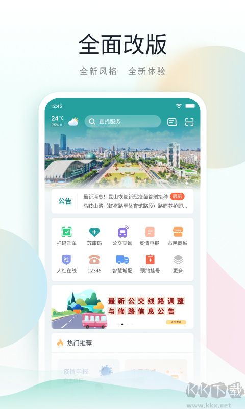 昆山鹿路通