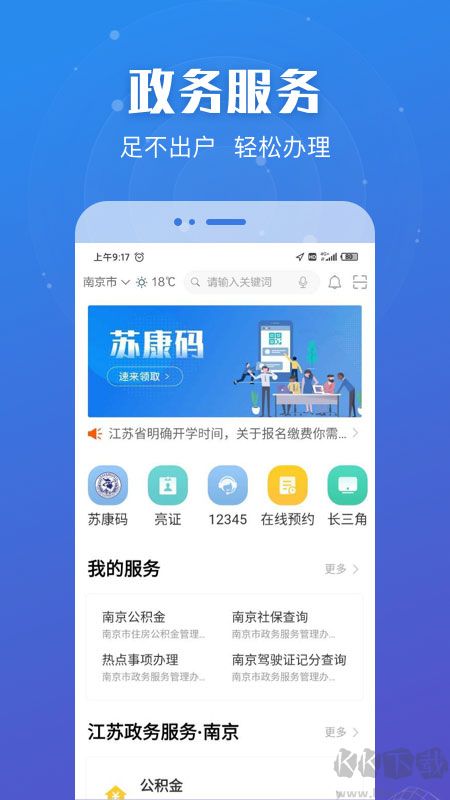 江苏政务服务网