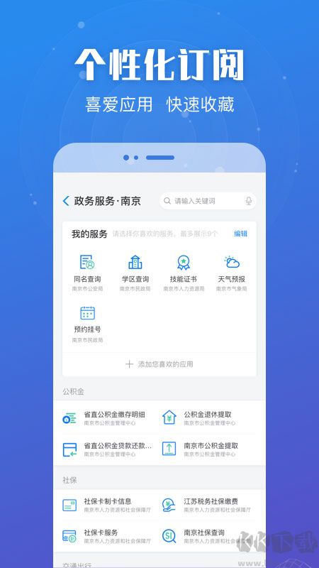江苏政务服务网