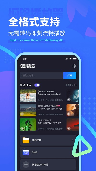 恒星播放器手机版下载