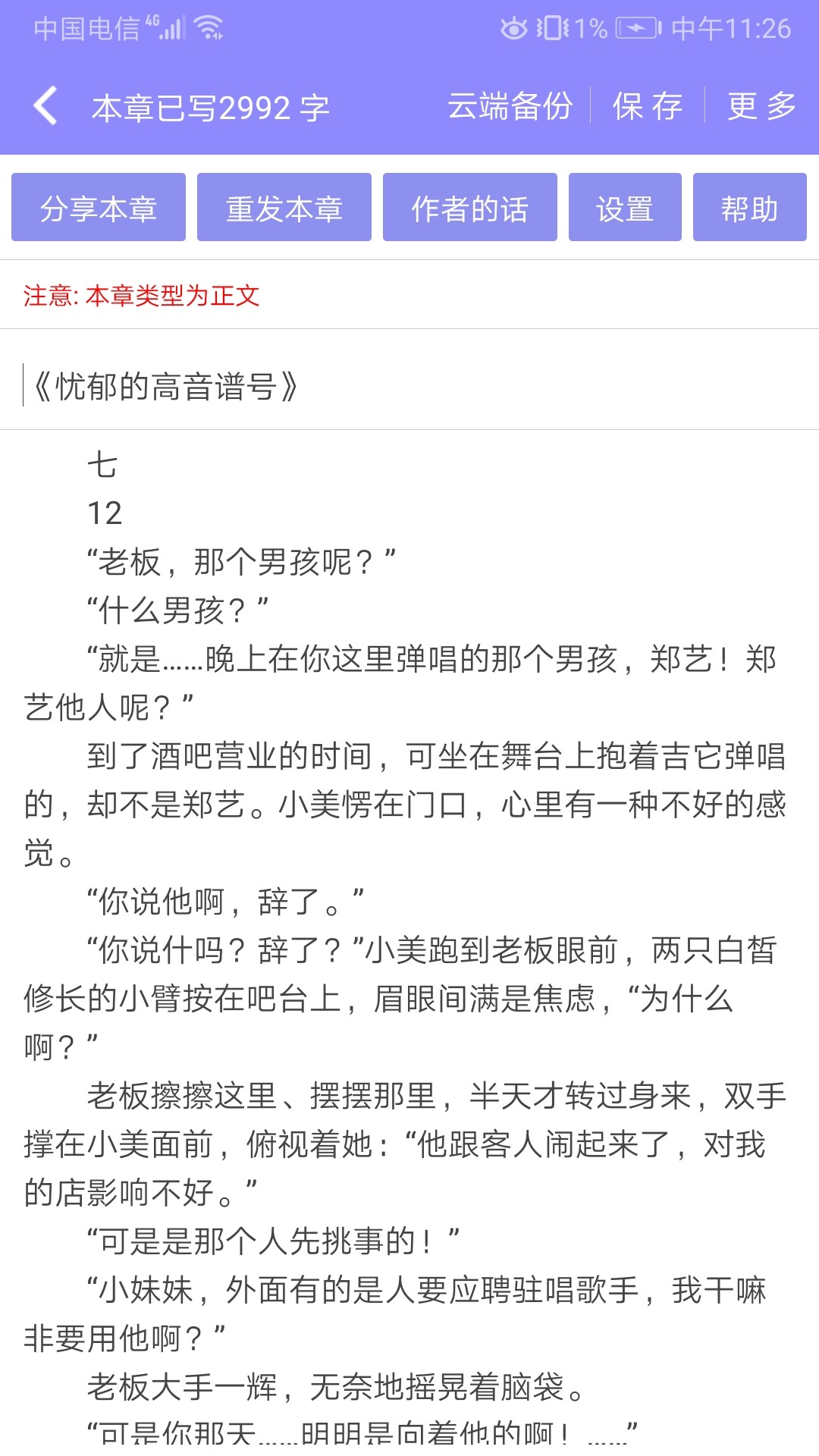 手机写小说
