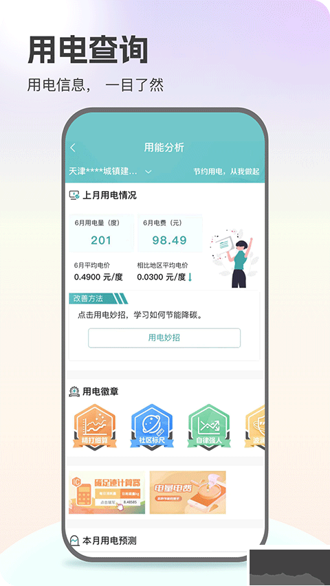 网上国网