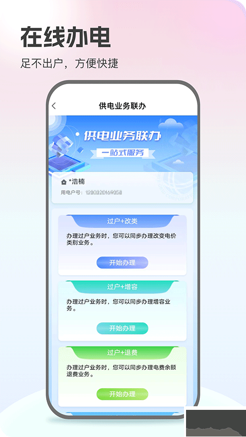 网上国网