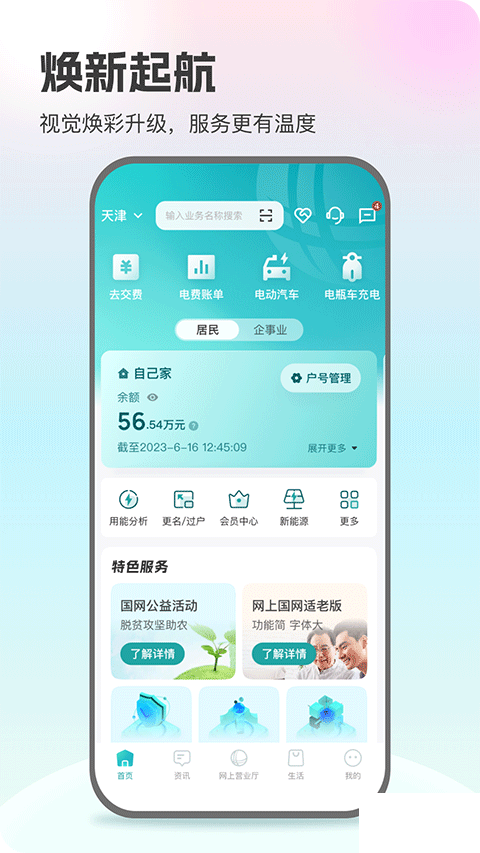 网上国网