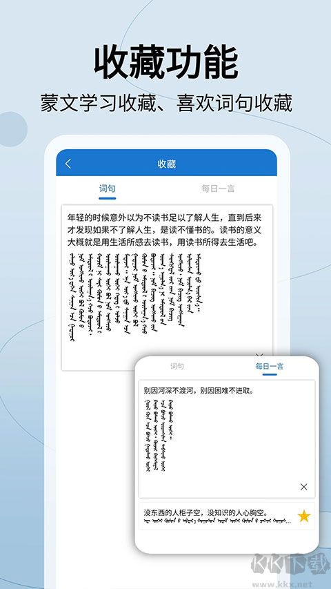蒙汉翻译通