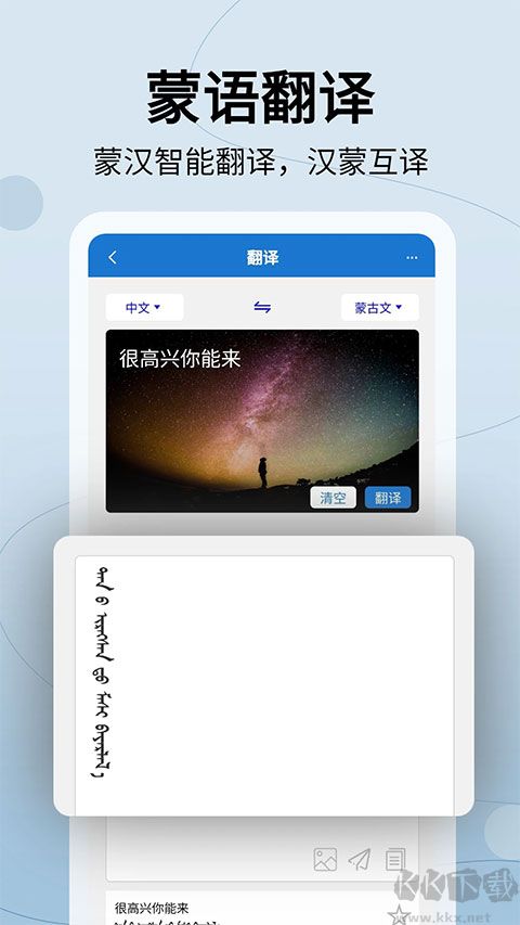 蒙汉翻译通