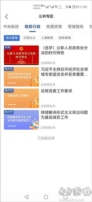 学习兴税